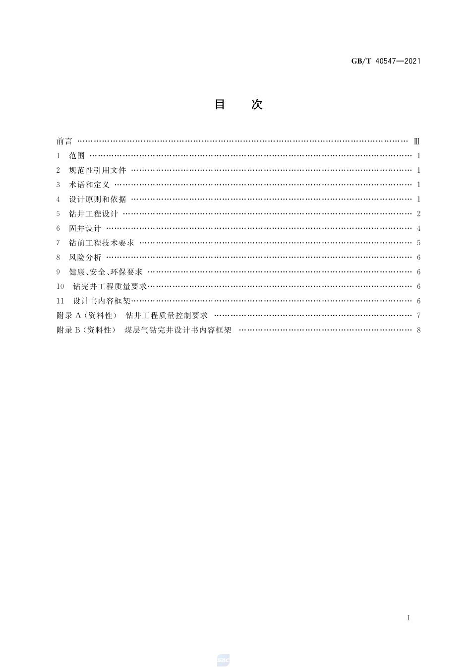 GB∕T 40547-2021 煤层气钻完井设计指南.pdf_第2页