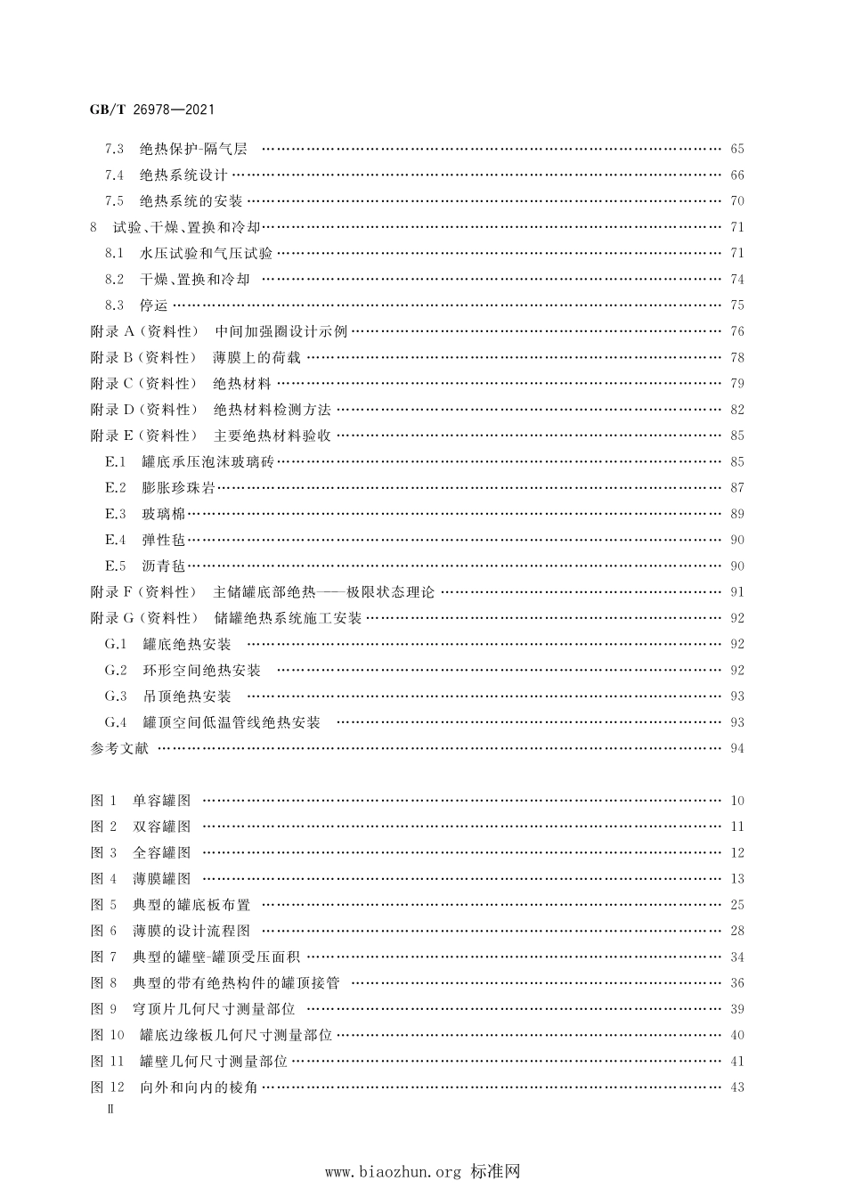 GB∕T 26978-2021 现场组装立式圆筒平底钢质低温液化气储罐的设计与建造.pdf_第3页
