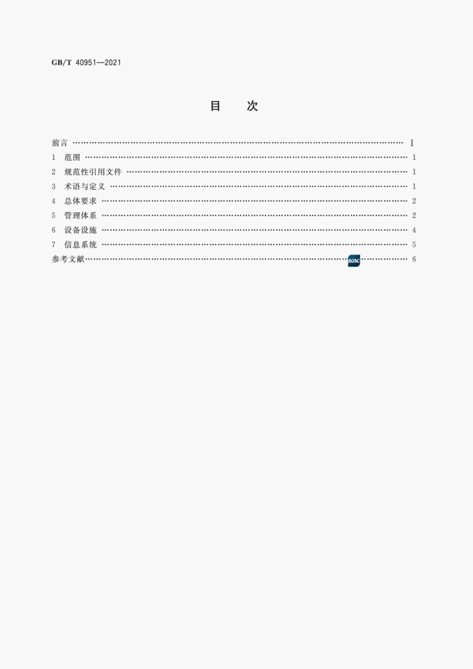 GB∕T 40951-2021 城市客运枢纽运营安全管理规范.pdf_第3页