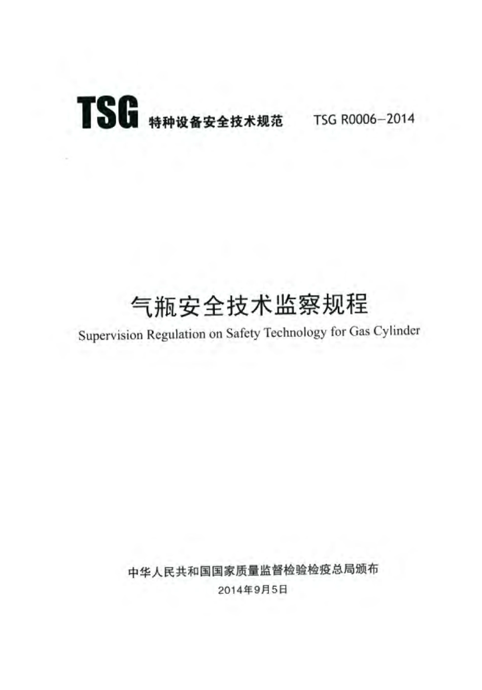 TSG R0006-2014 气瓶安全技术监察规程（被TSG 23-2021代替）.pdf_第1页