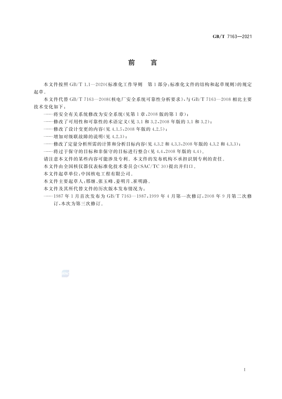 GB∕T 7163-2021 核电厂安全系统可靠性分析要求.pdf_第2页