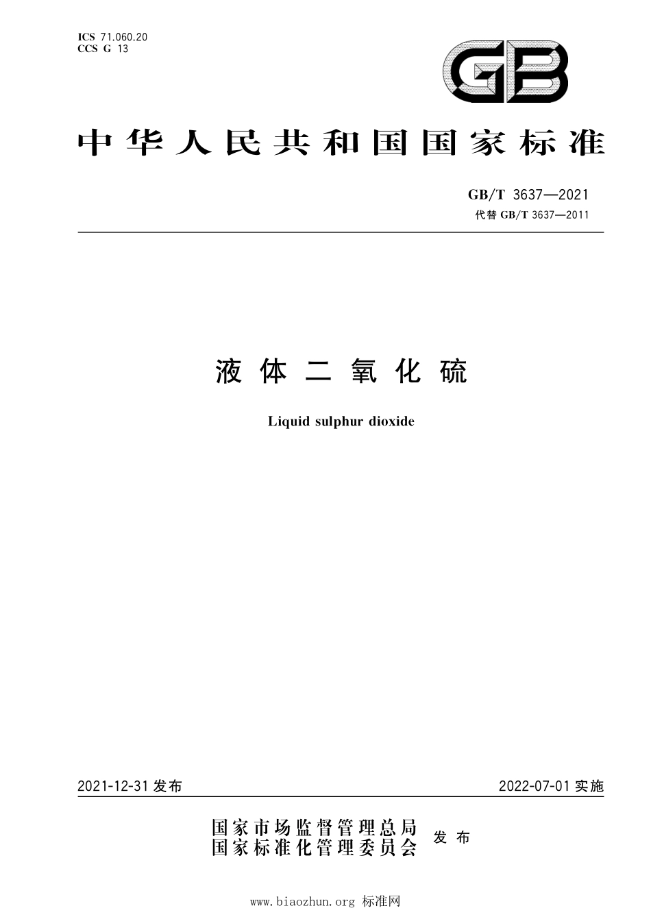 GB∕T 3637-2021 液体二氧化硫.pdf_第1页