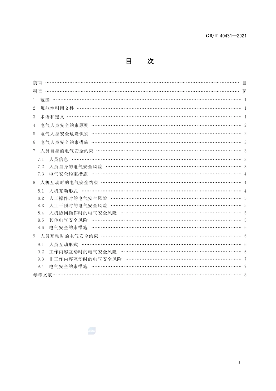 GB∕T 40431-2021 电气运行场所的人身安全约束指南.pdf_第2页