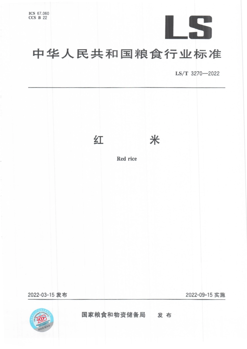 LS∕T 3270-2022 红米.pdf_第1页