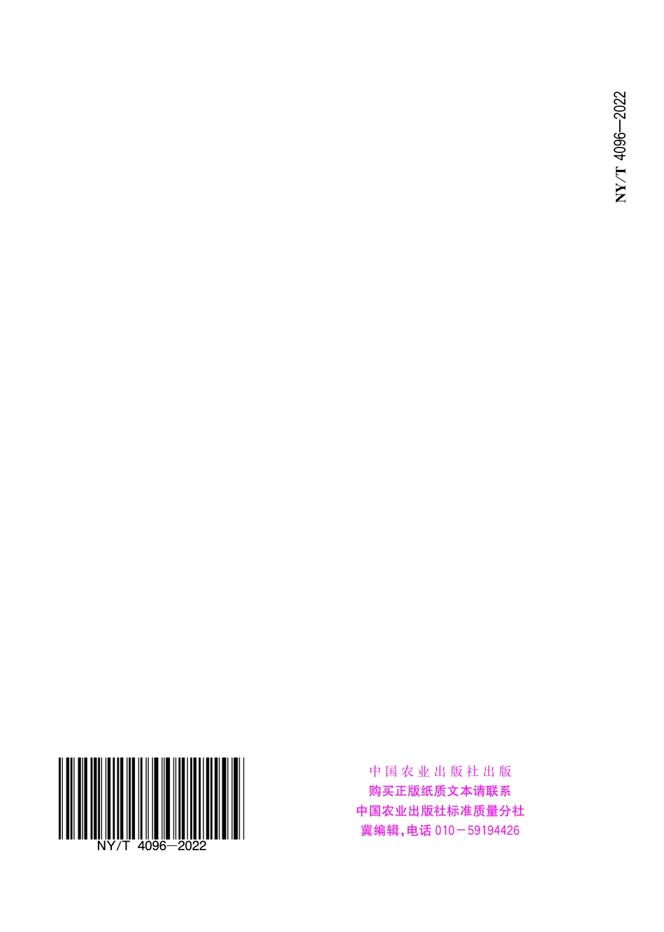 NY∕T 4096-2022 甲咪唑烟酸可溶液剂.pdf_第2页