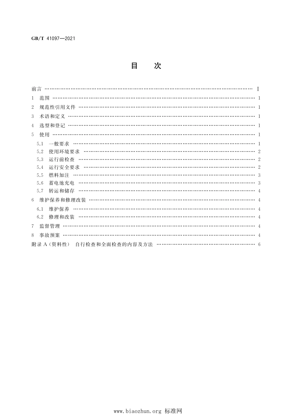 GB∕T 41097-2021 非公路用旅游观光车辆使用管理.pdf_第2页