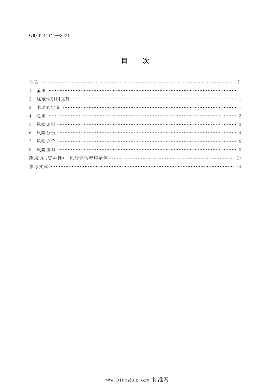 GB∕T 41141-2021 高压海底电缆风险评估导则.pdf_第2页