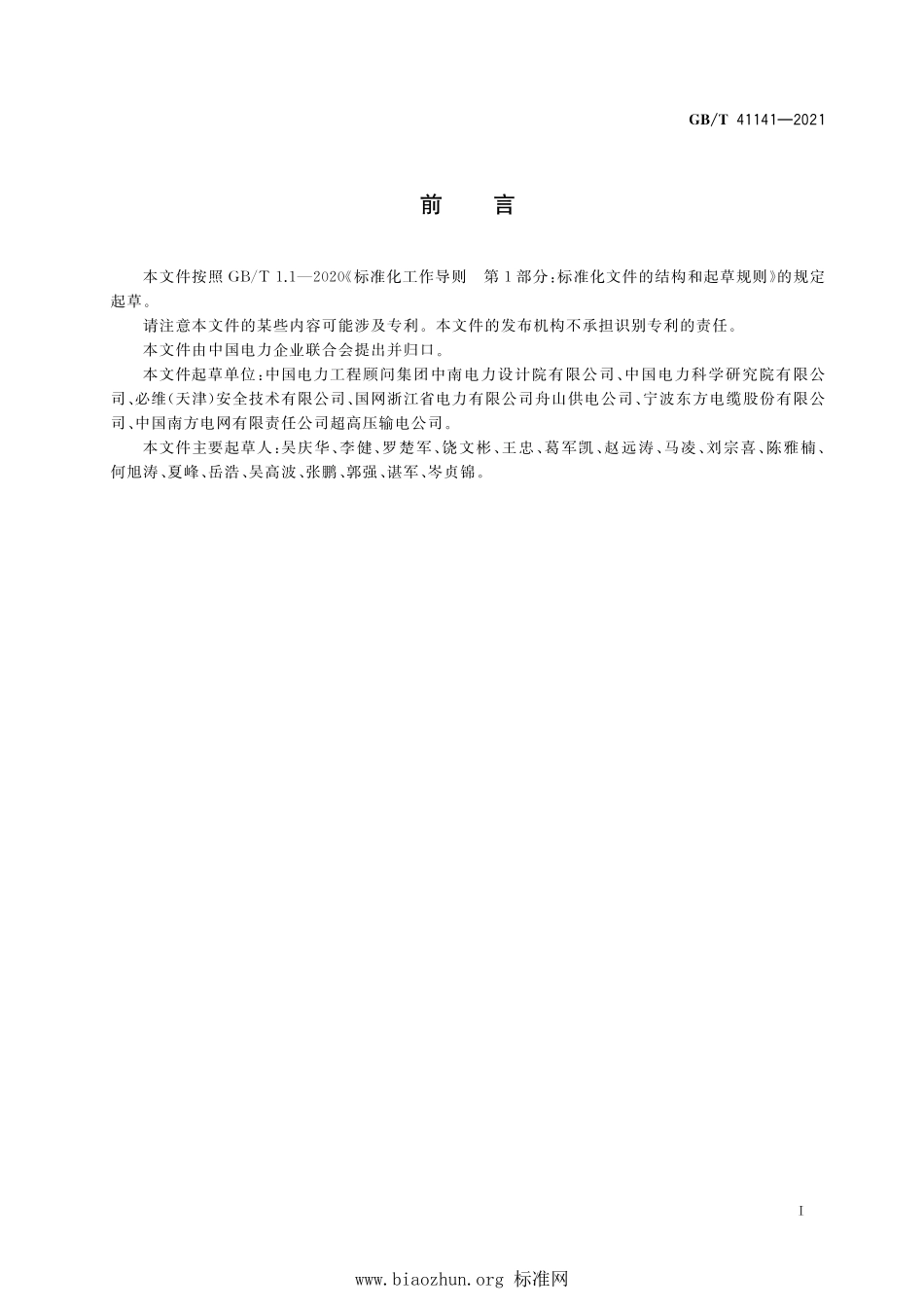 GB∕T 41141-2021 高压海底电缆风险评估导则.pdf_第3页