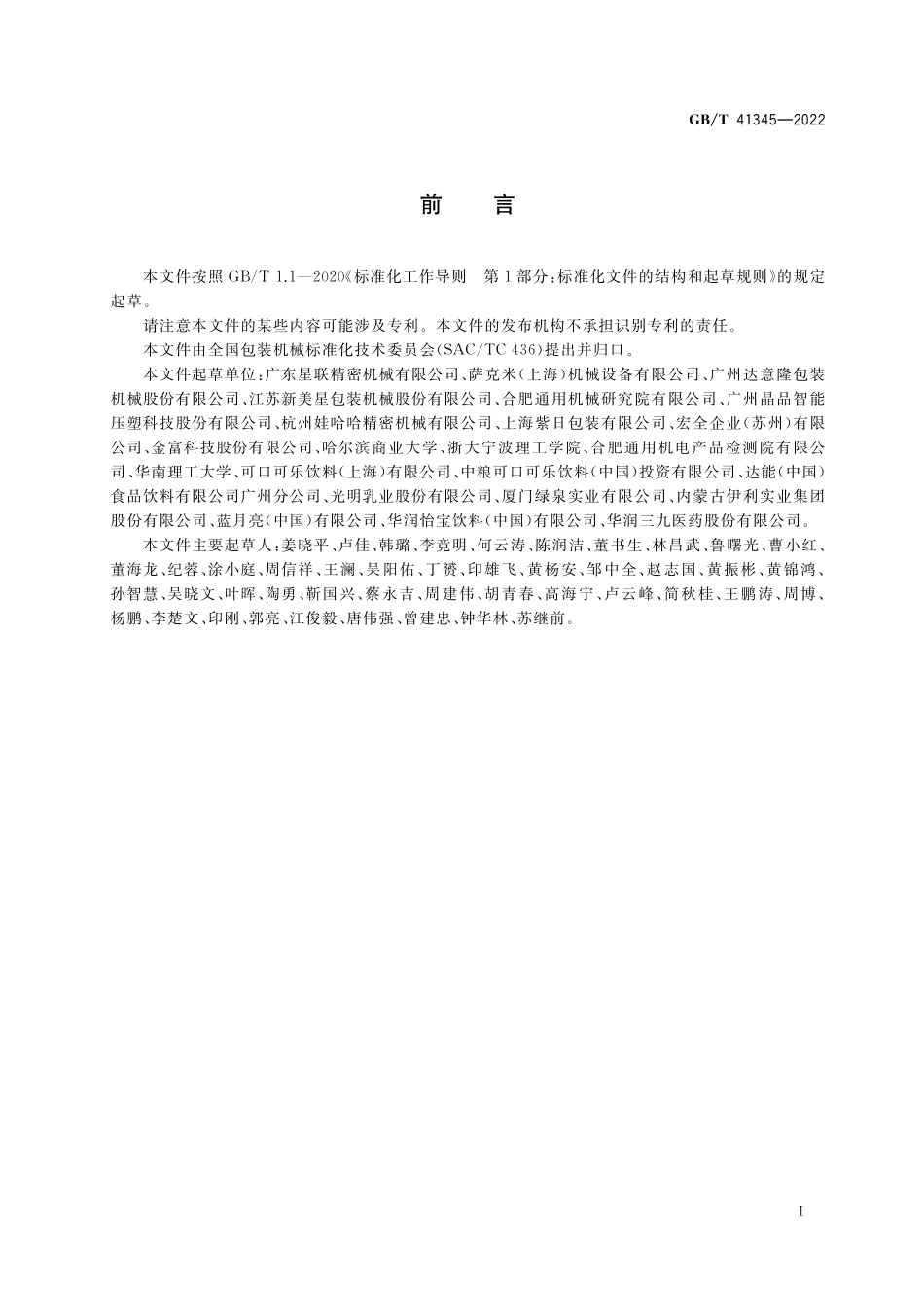 GB∕T 41345-2022 塑料瓶盖压塑成型模具通用技术要求.pdf_第2页