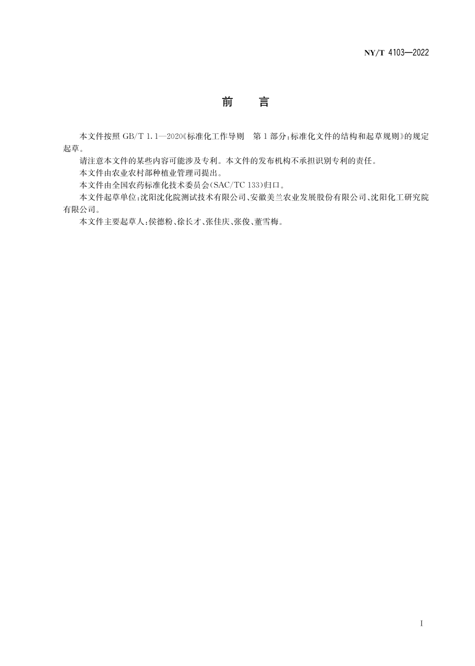 NY∕T 4103-2022 乙螨唑原药.pdf_第3页