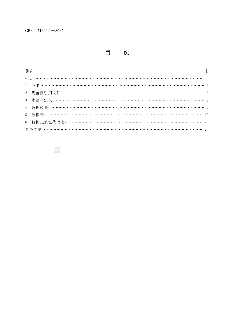 GB∕T 41205.1-2021 应急物资编码与属性描述 第1部分：个体防护装备.pdf_第2页