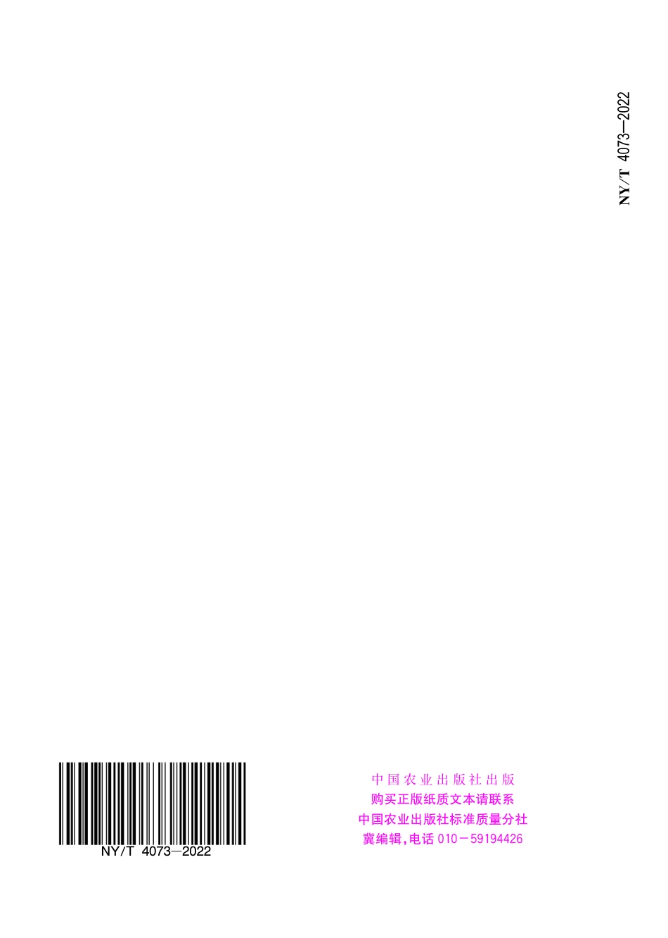 NY∕T 4073-2022 结球甘蓝机械化生产技术规程.pdf_第2页