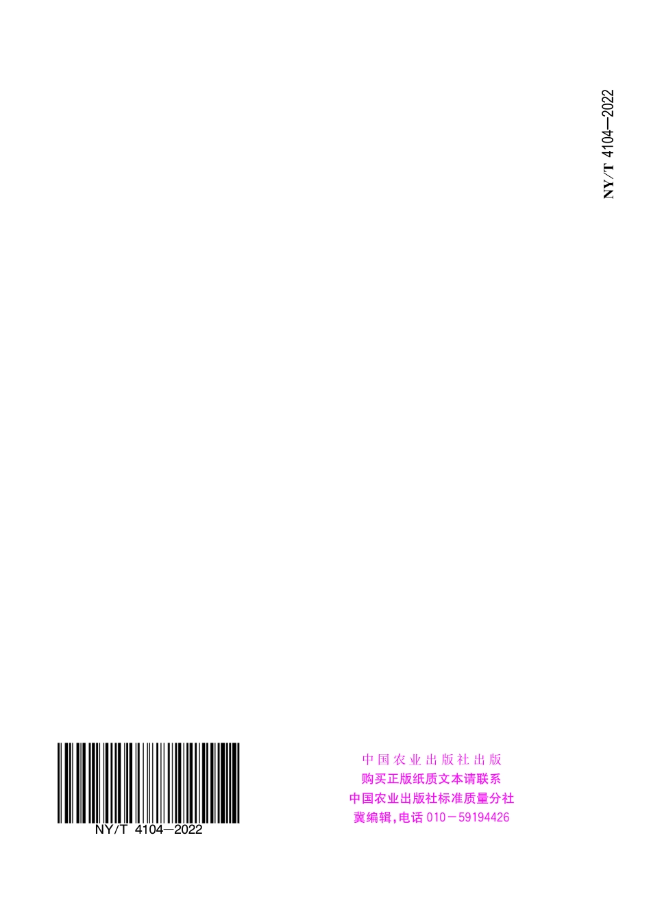 NY∕T 4104-2022 唑螨酯原药.pdf_第2页