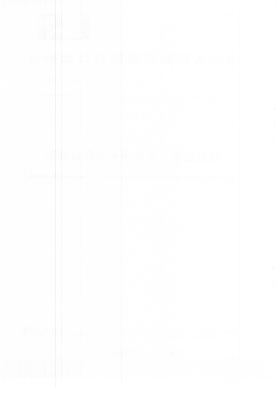 LS∕T 6140-2022 粮油检验 免疫亲和柱评价规范.pdf_第2页