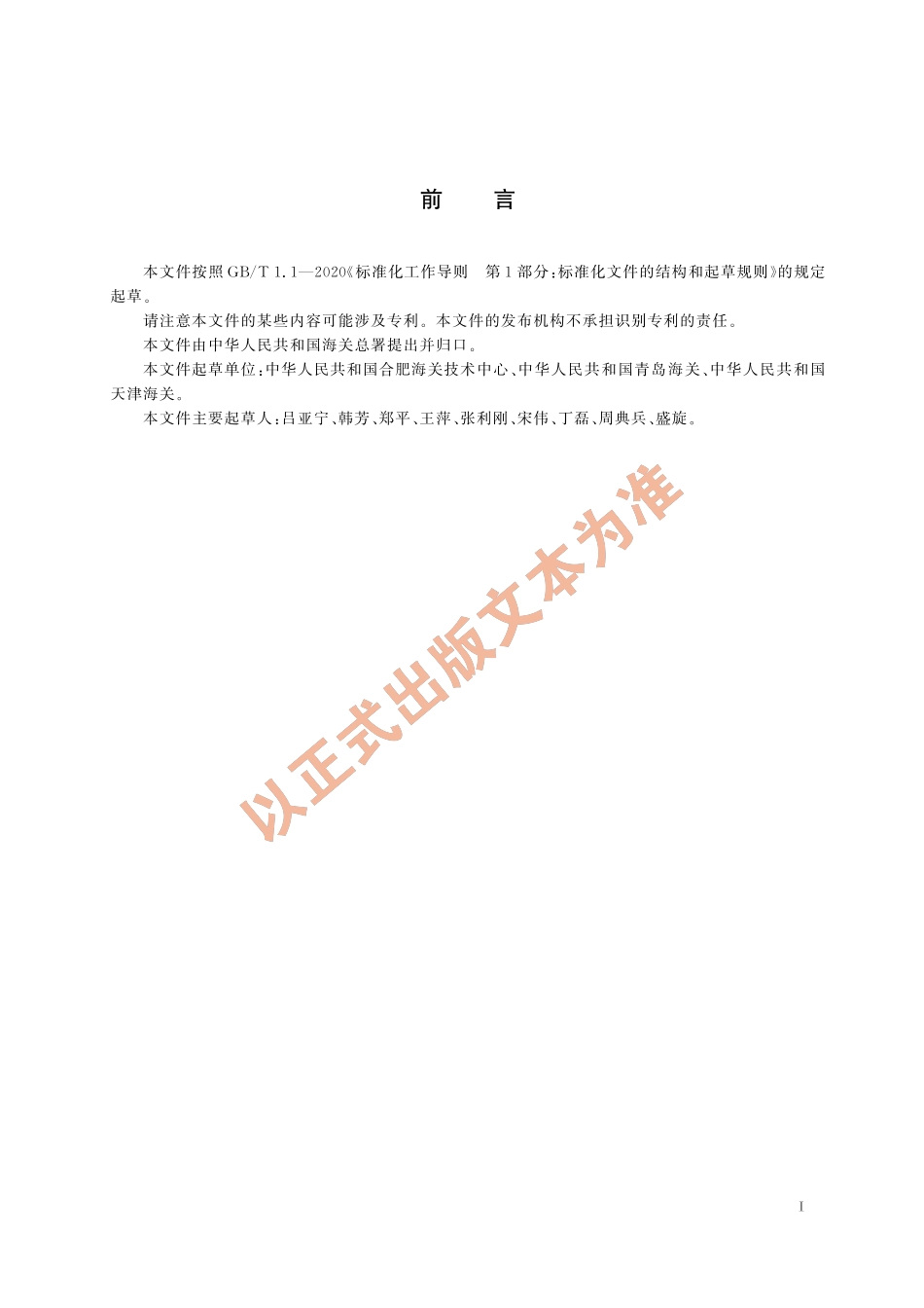 SN∕T 5437-2022 出口动物源食品中苯海拉明残留量的测定 液相色谱-质谱_质谱法.pdf_第3页