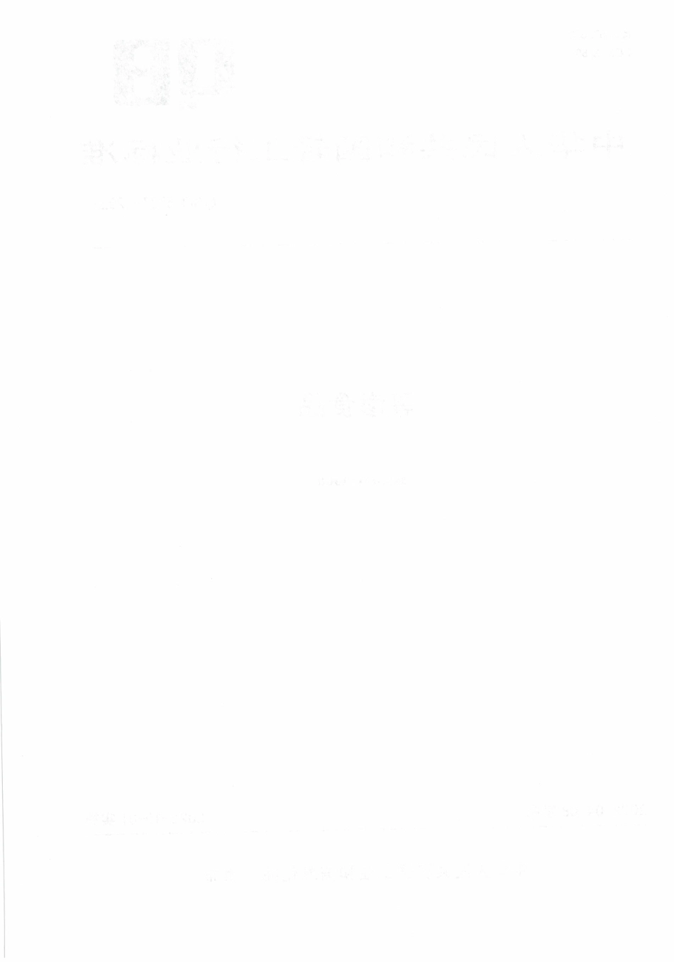 QB∕T 5727-2022 等渗食品.pdf_第2页