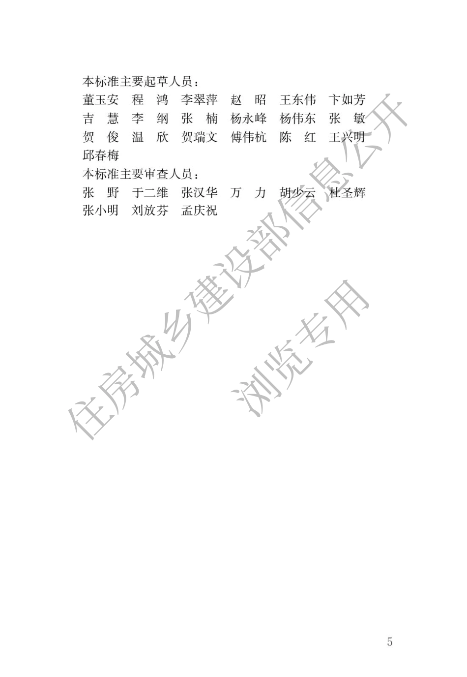 JGJ∕T 493-2022 智能楼宇管理员职业技能标准.pdf_第2页