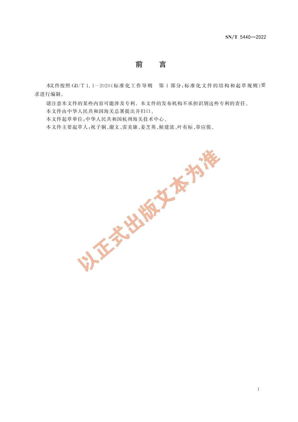 SN∕T 5440-2022 出口食品中双炔酰菌胺、噻唑菌胺、吲唑磺菌胺等多种酰胺类杀菌剂残留量的测定 液相色谱-质谱_质谱法.pdf_第3页