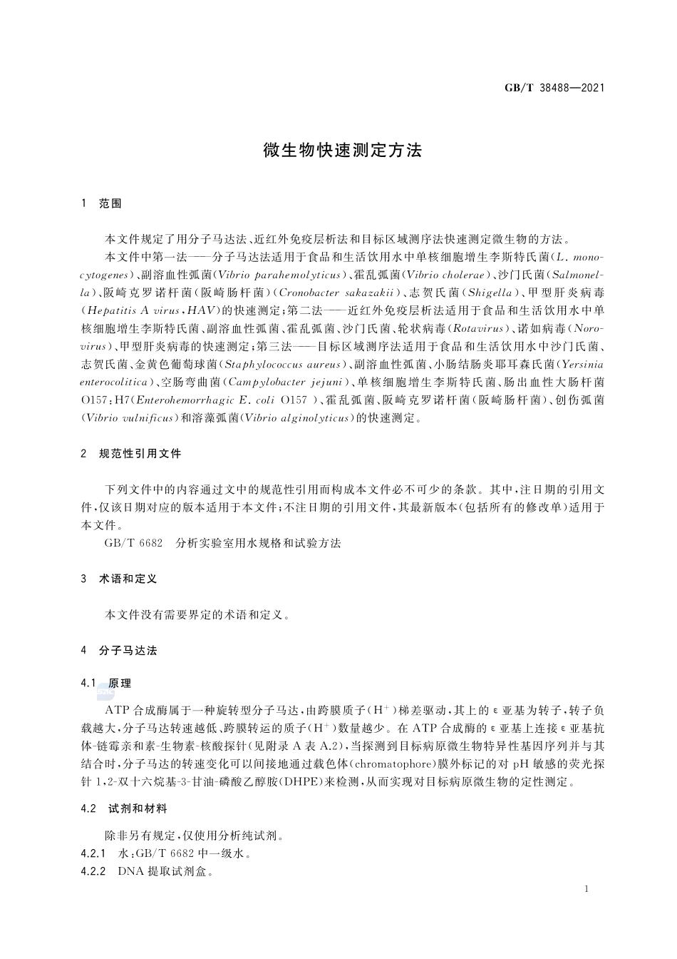 GB∕T 38488-2021 微生物快速测定方法.pdf_第3页