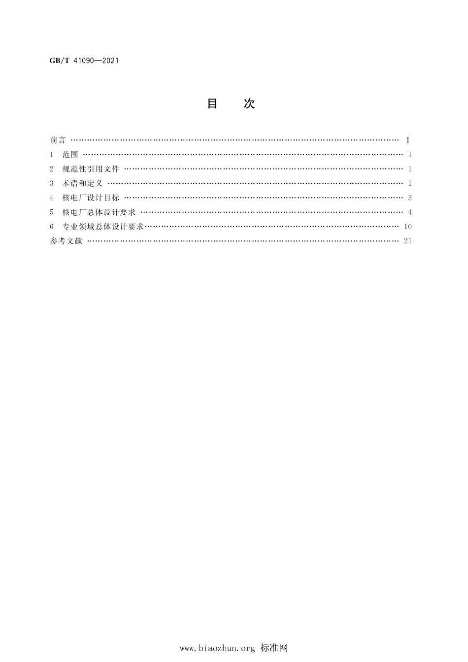 GB∕T 41090-2021 能动安全系统压水堆核电厂总设计要求.pdf_第2页