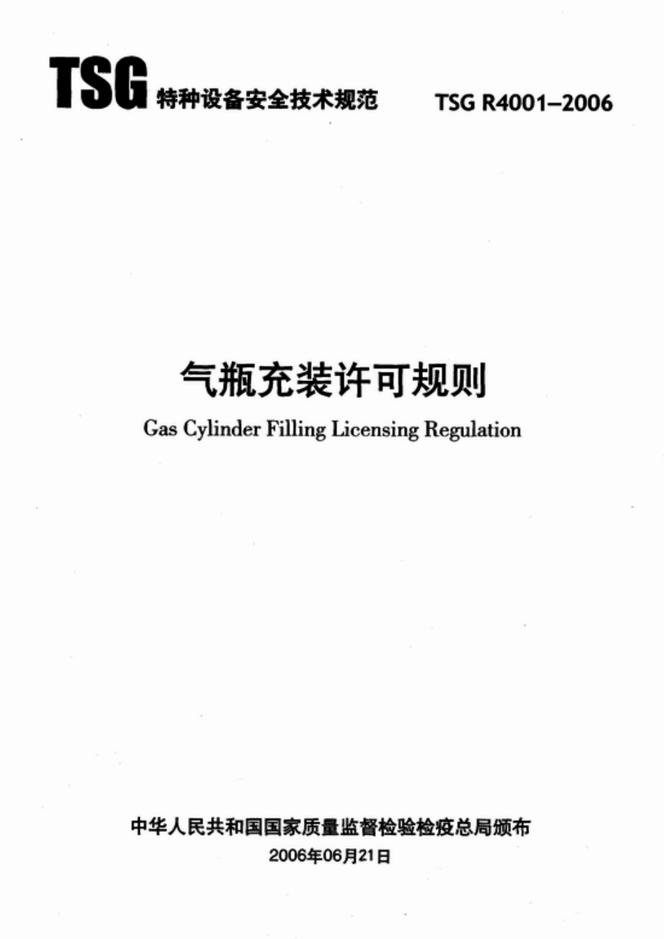 TSG R4001-2006 气瓶充装许可规则.pdf_第1页