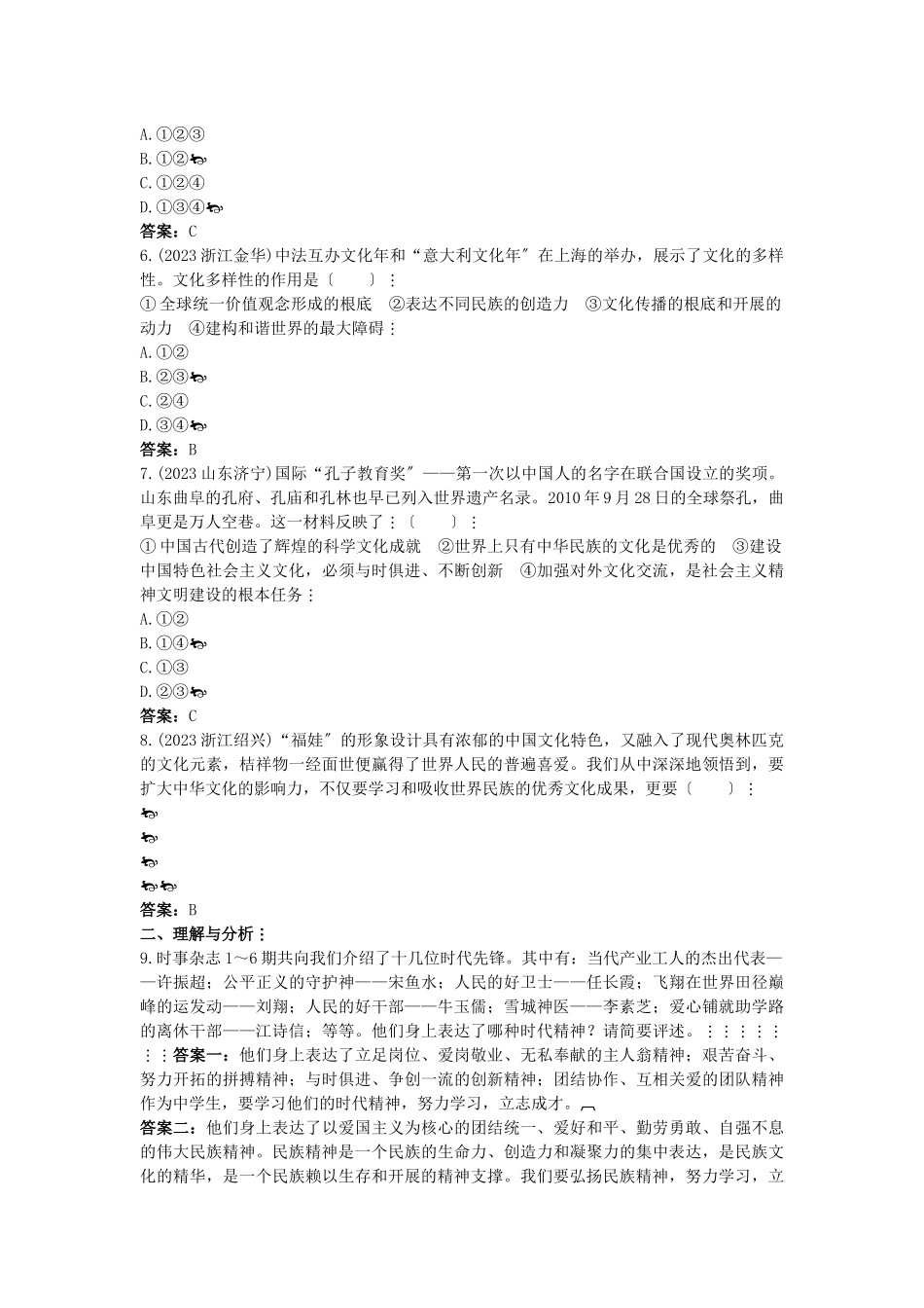 2023年中考政治总复习九年级第二单元第5课中华文化与民族精神.docx_第2页
