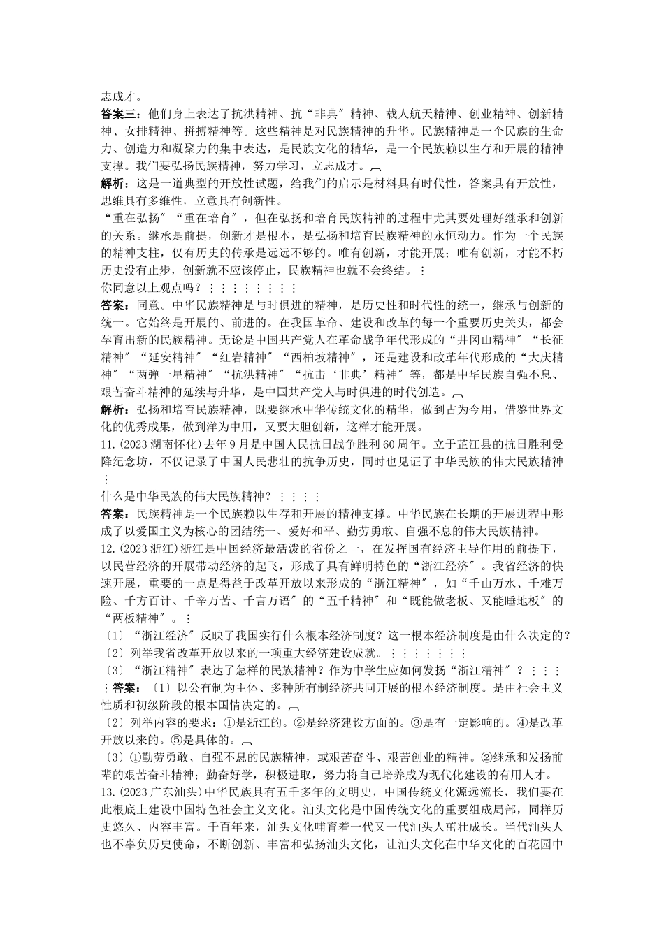 2023年中考政治总复习九年级第二单元第5课中华文化与民族精神.docx_第3页