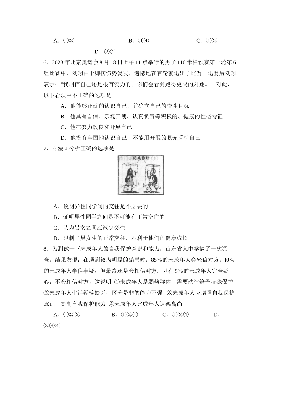 2023年临沂市沂水九年级一轮复习练习初中政治.docx_第2页