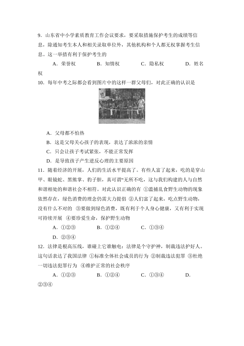 2023年临沂市沂水九年级一轮复习练习初中政治.docx_第3页