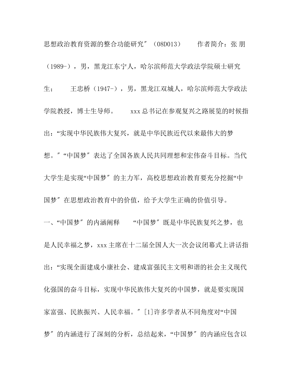 2023年中国梦的高校思想政治教育解读.docx_第2页