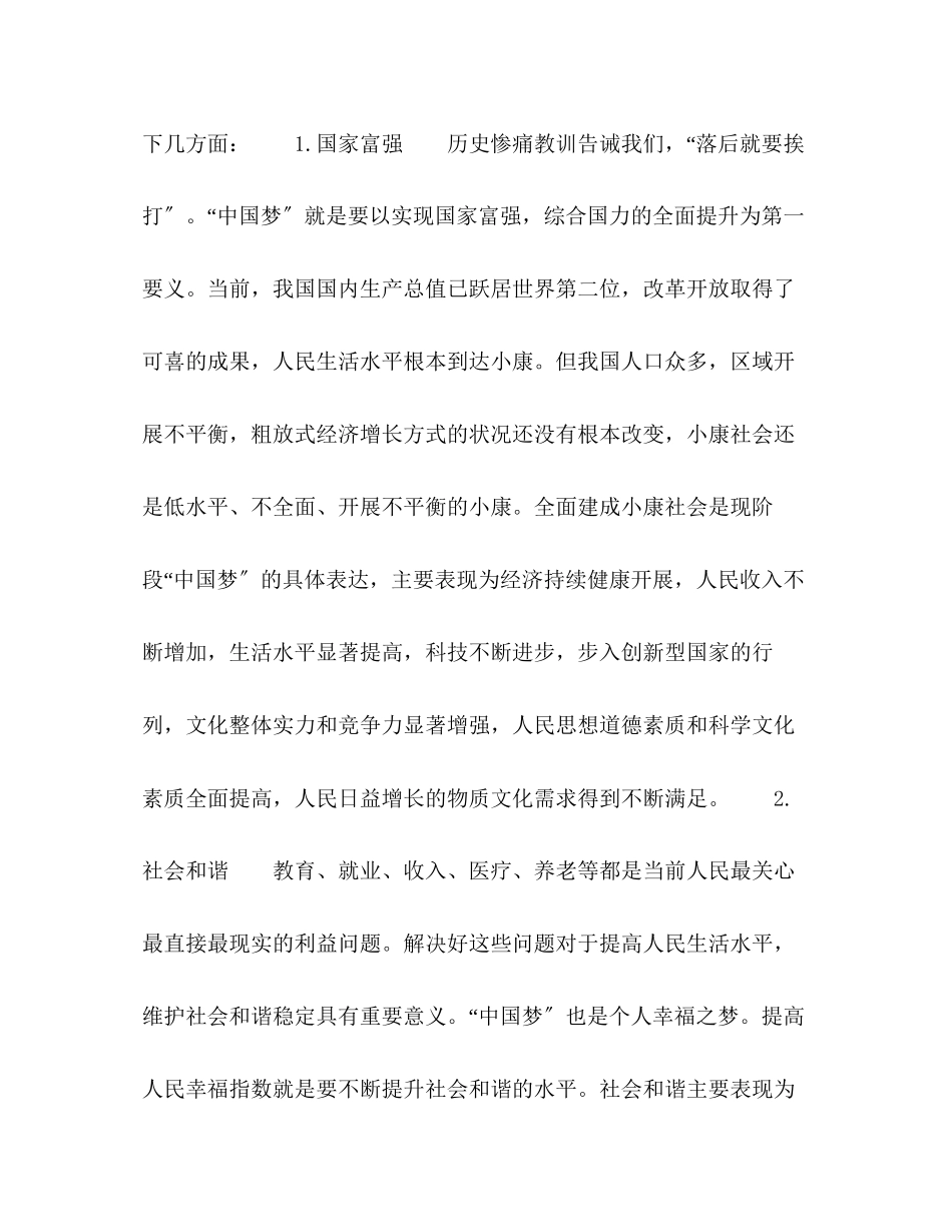 2023年中国梦的高校思想政治教育解读.docx_第3页