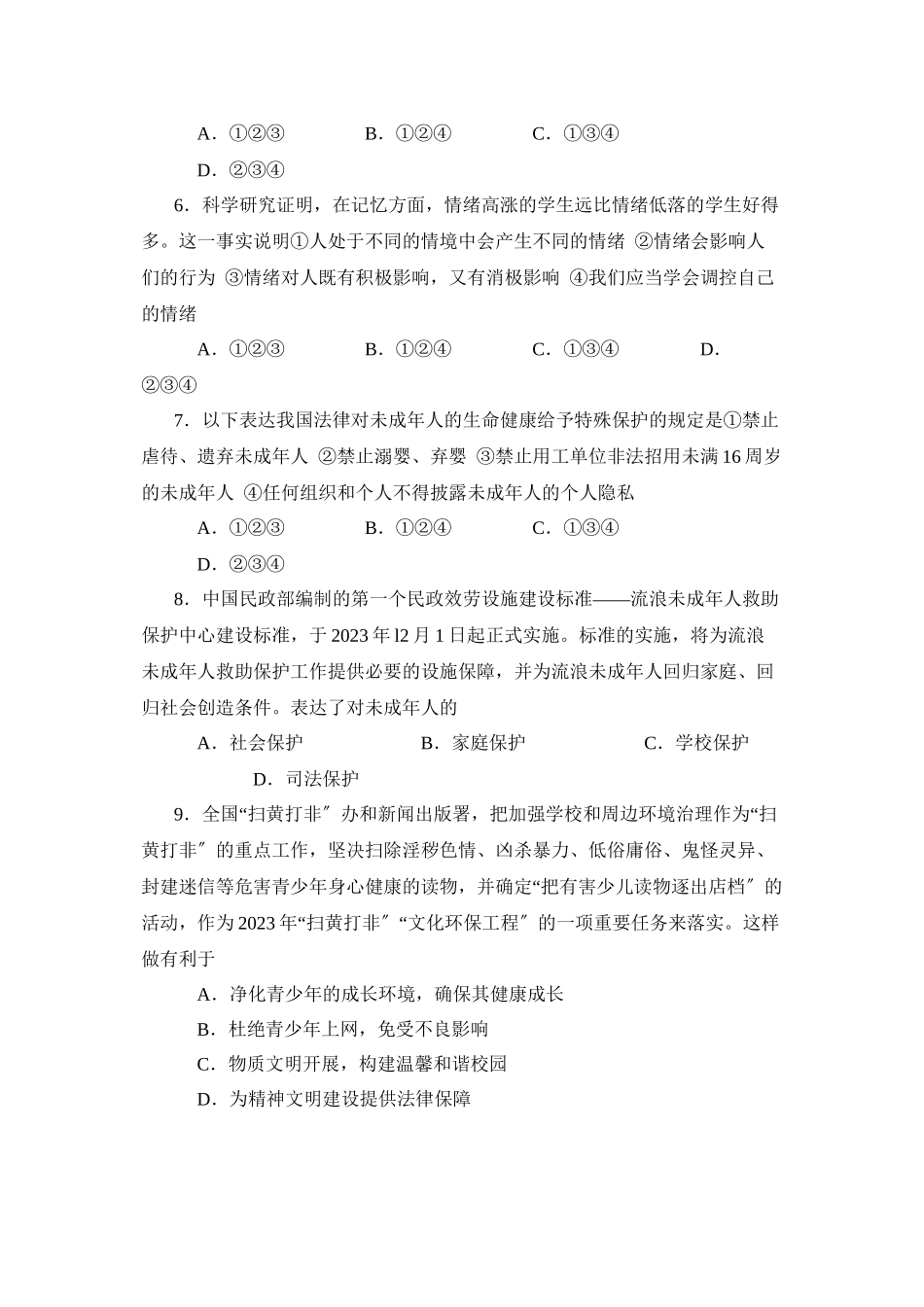 2023年临沂市莒南县九年级一轮复习质量检测初中政治.docx_第2页