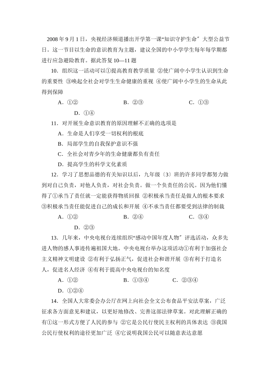 2023年临沂市莒南县九年级一轮复习质量检测初中政治.docx_第3页