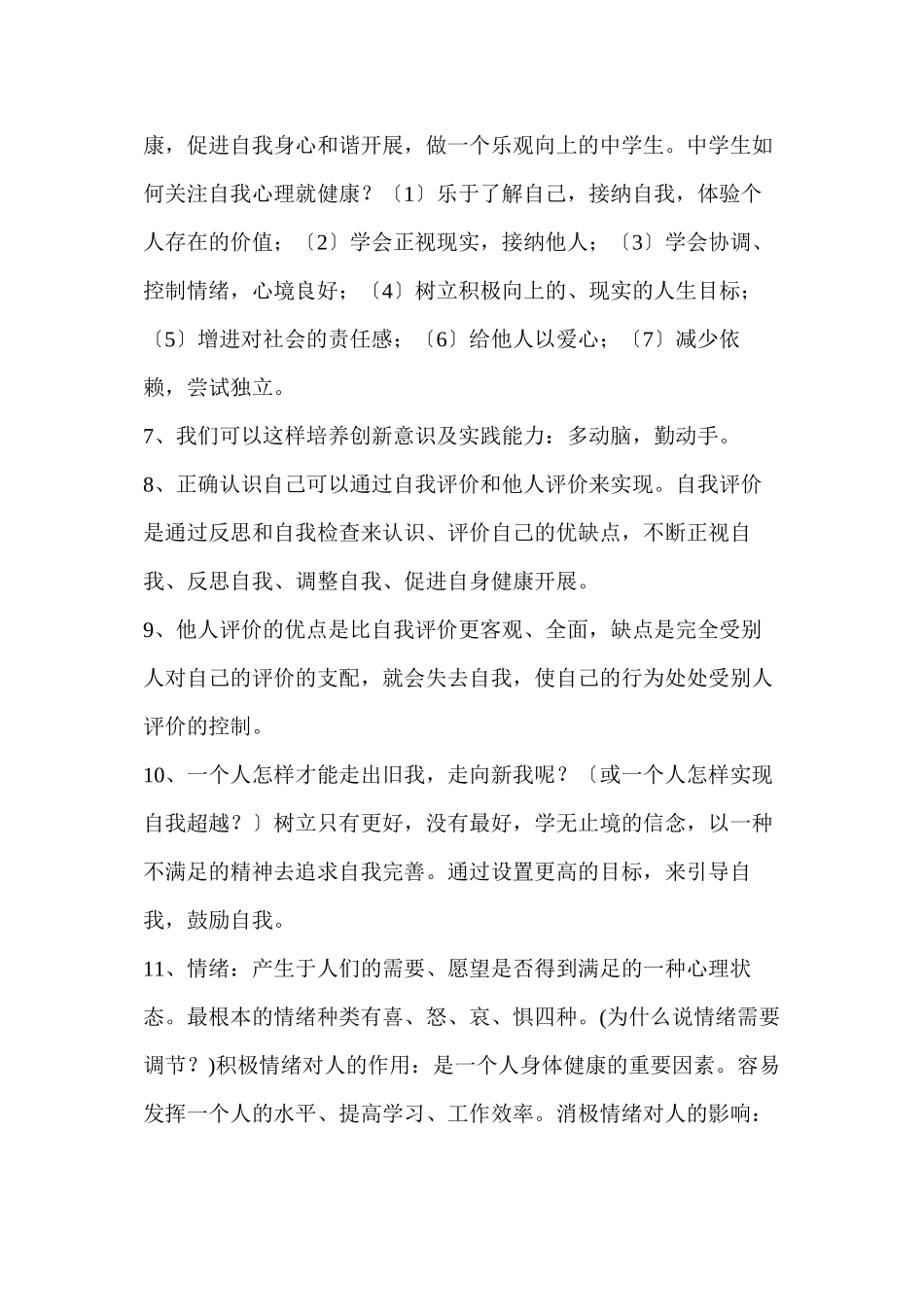2023年中考政治各册复习提纲（湘教版）初中政治.docx_第2页