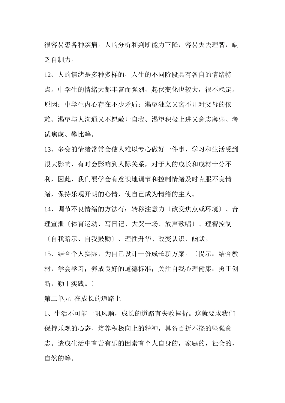 2023年中考政治各册复习提纲（湘教版）初中政治.docx_第3页
