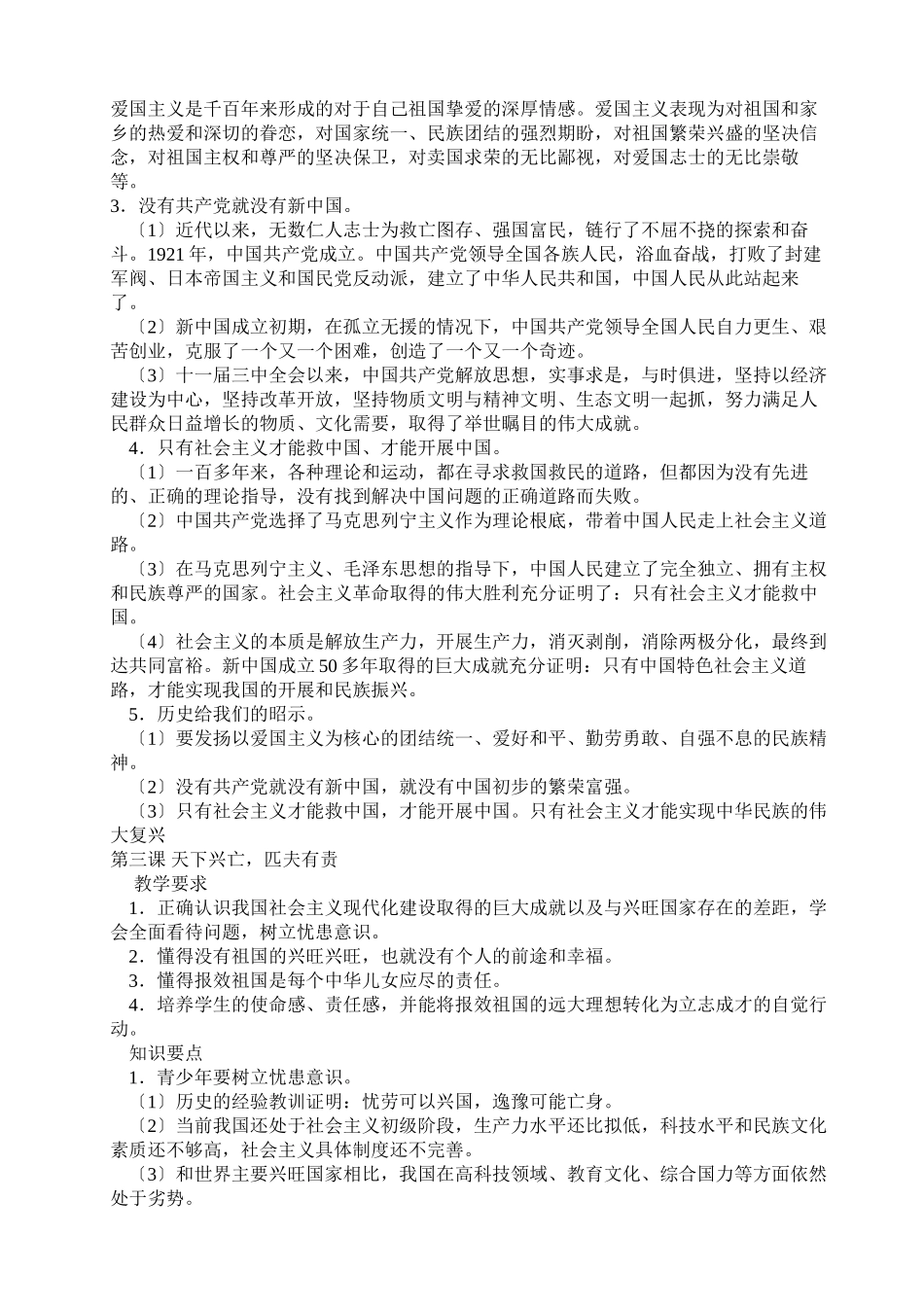 2023年九年级政治全册知识要点教科版.docx_第2页