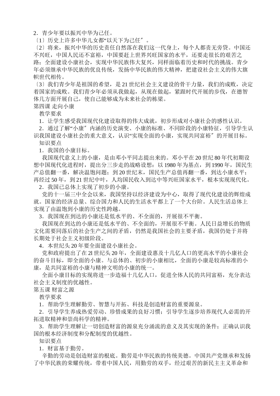 2023年九年级政治全册知识要点教科版.docx_第3页