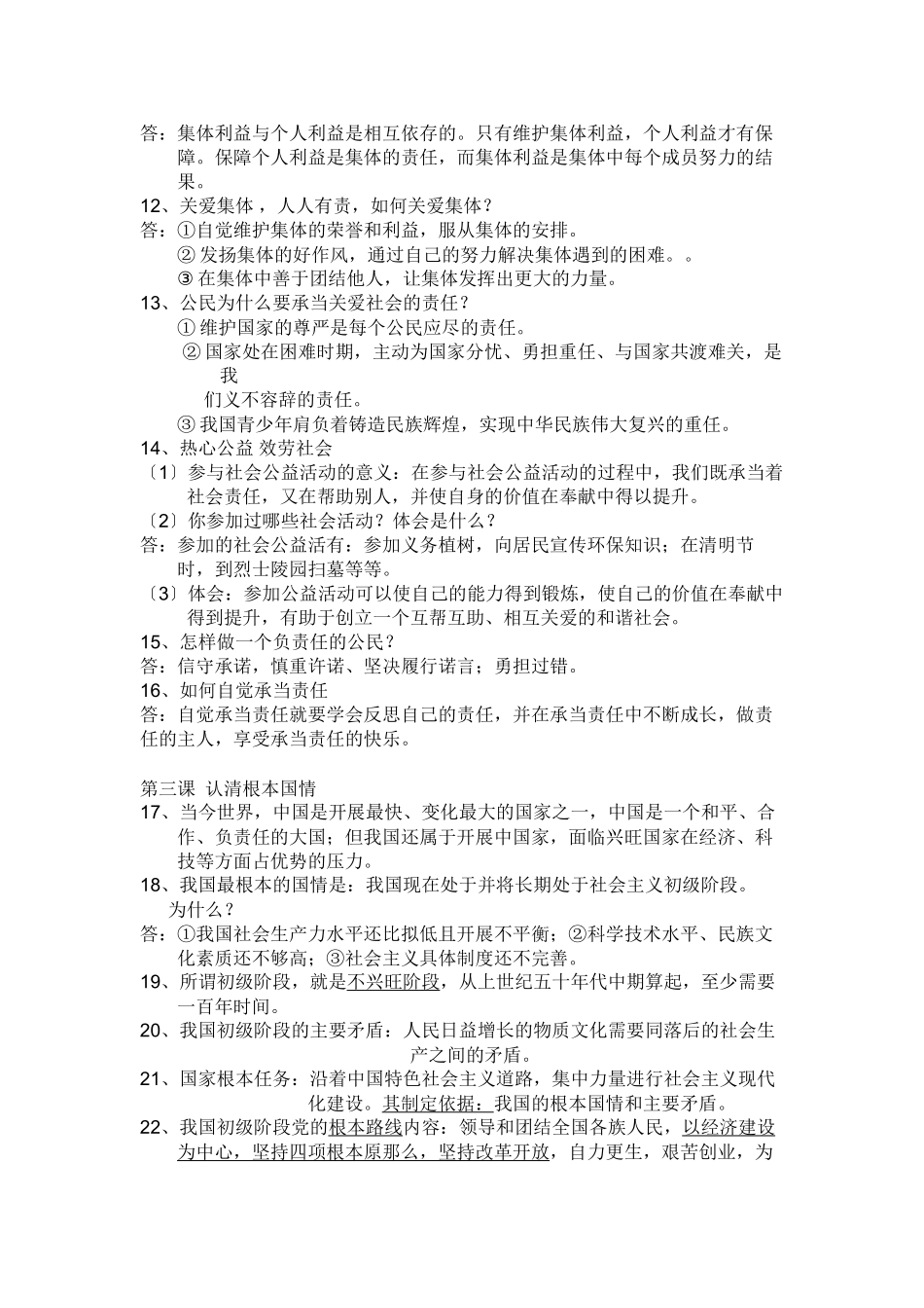 2023年九年级政治段考复习提纲人教新课标版.docx_第2页