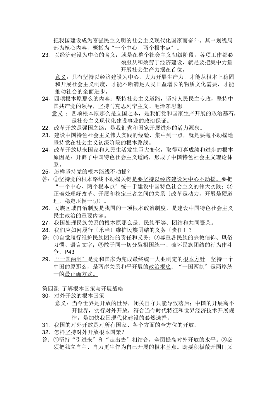 2023年九年级政治段考复习提纲人教新课标版.docx_第3页