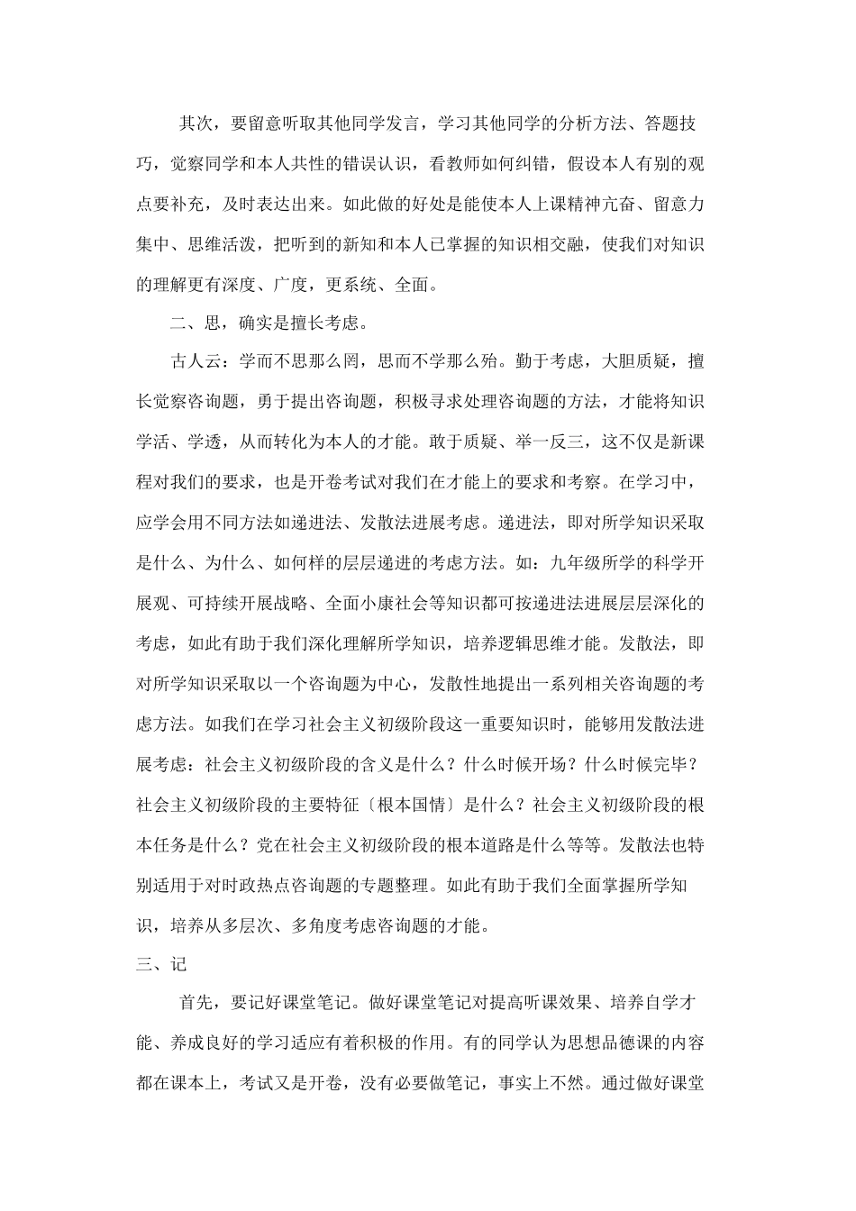 2023年九年级政治教学论文怎样学好思想品德课人教版.docx_第2页