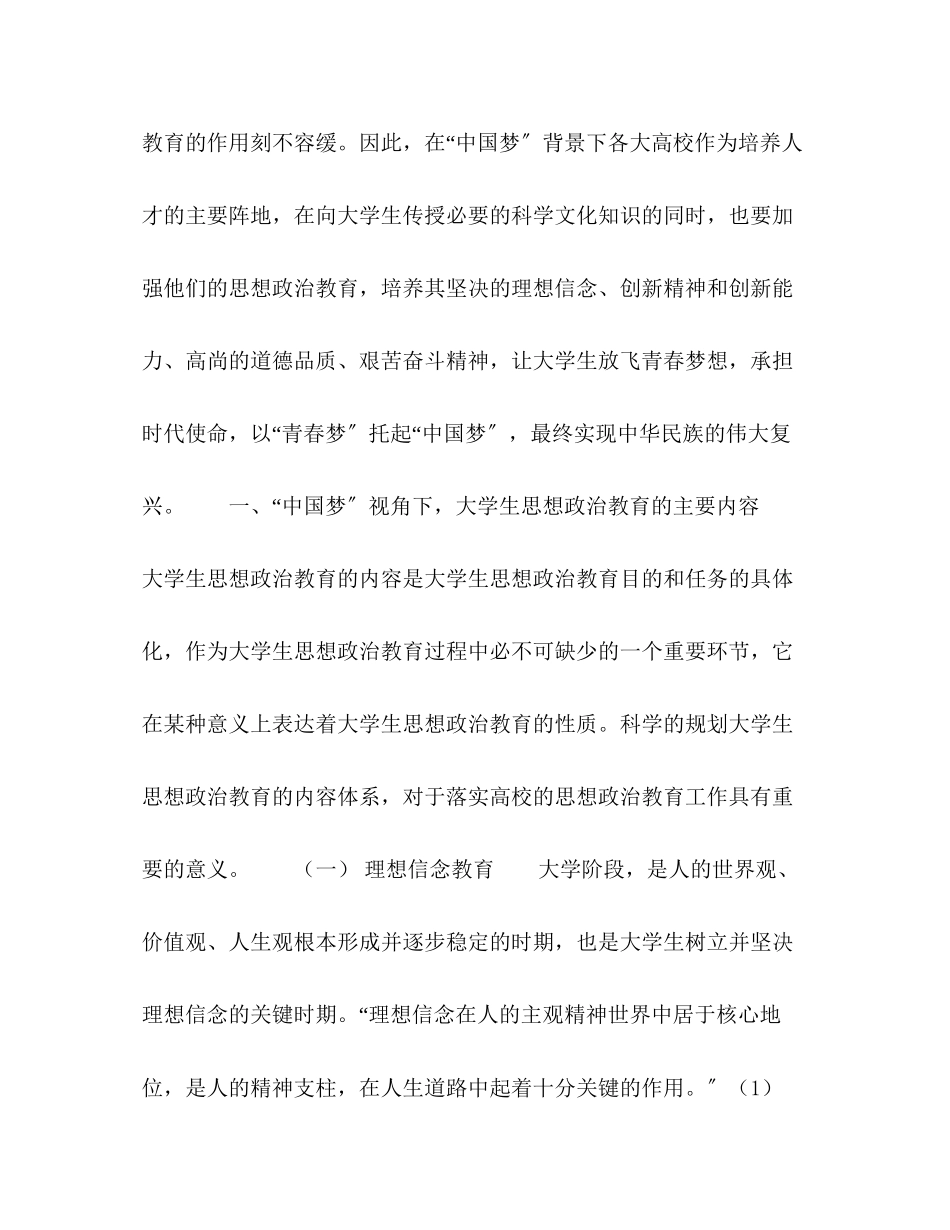 2023年中国梦视角下的大学生思想政治教育.docx_第2页