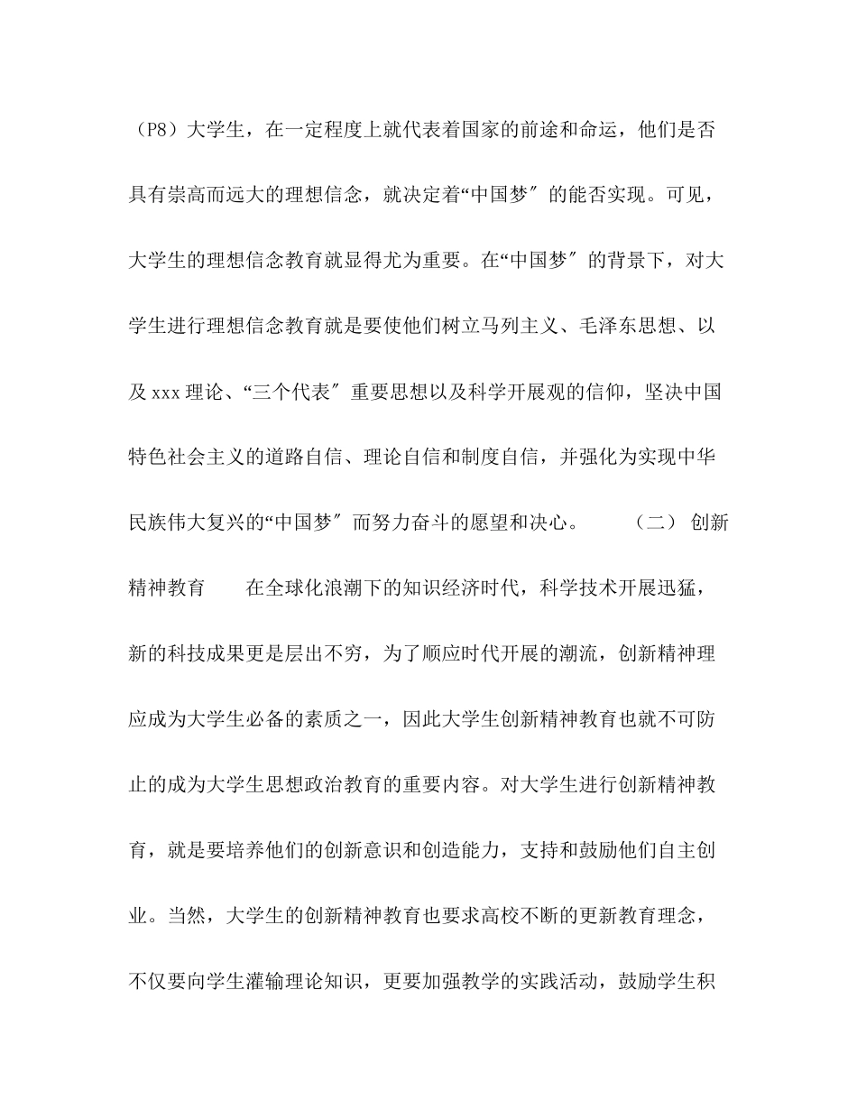 2023年中国梦视角下的大学生思想政治教育.docx_第3页