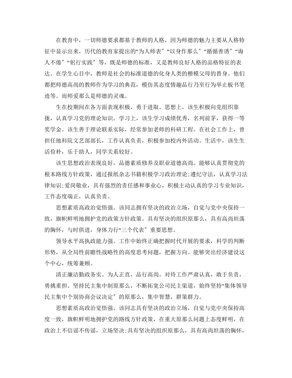 2023年个人政治表现评语.docx_第2页