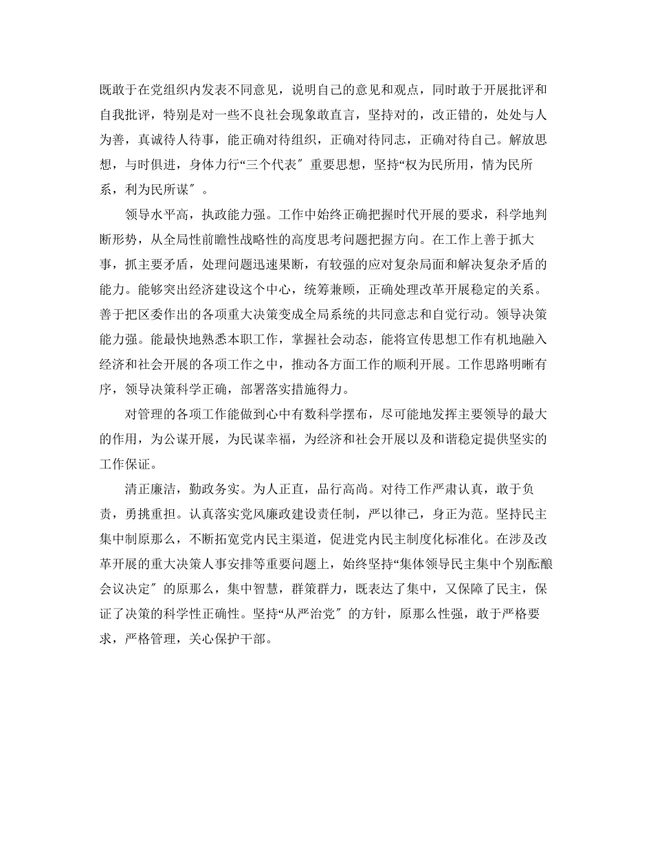 2023年个人政治表现评语.docx_第3页