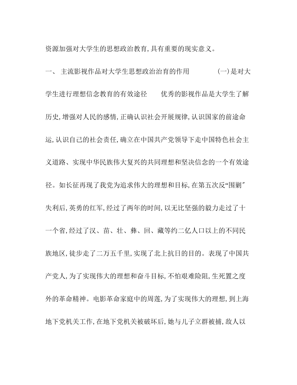 2023年主流影视对大学生思想政治教育的作用.docx_第2页