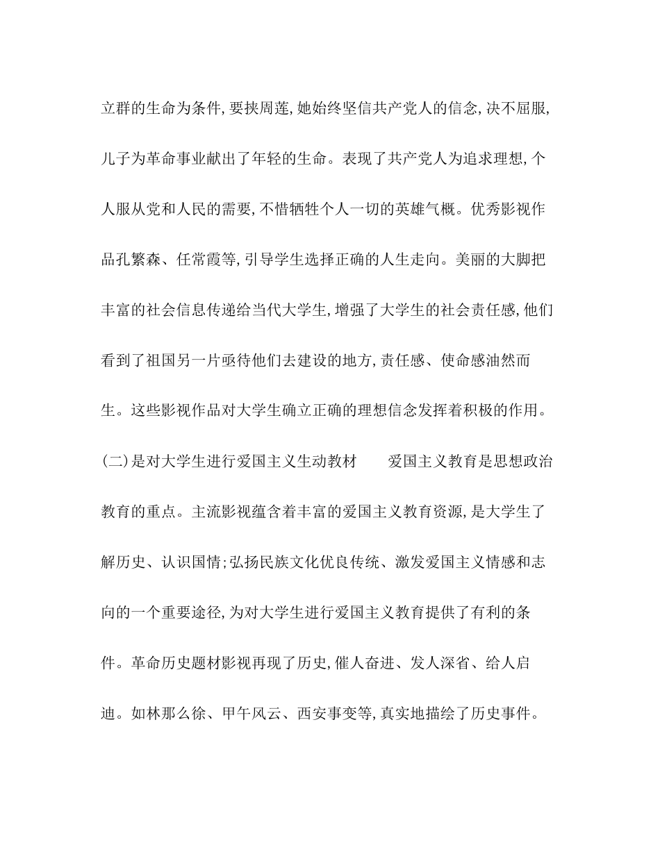 2023年主流影视对大学生思想政治教育的作用.docx_第3页