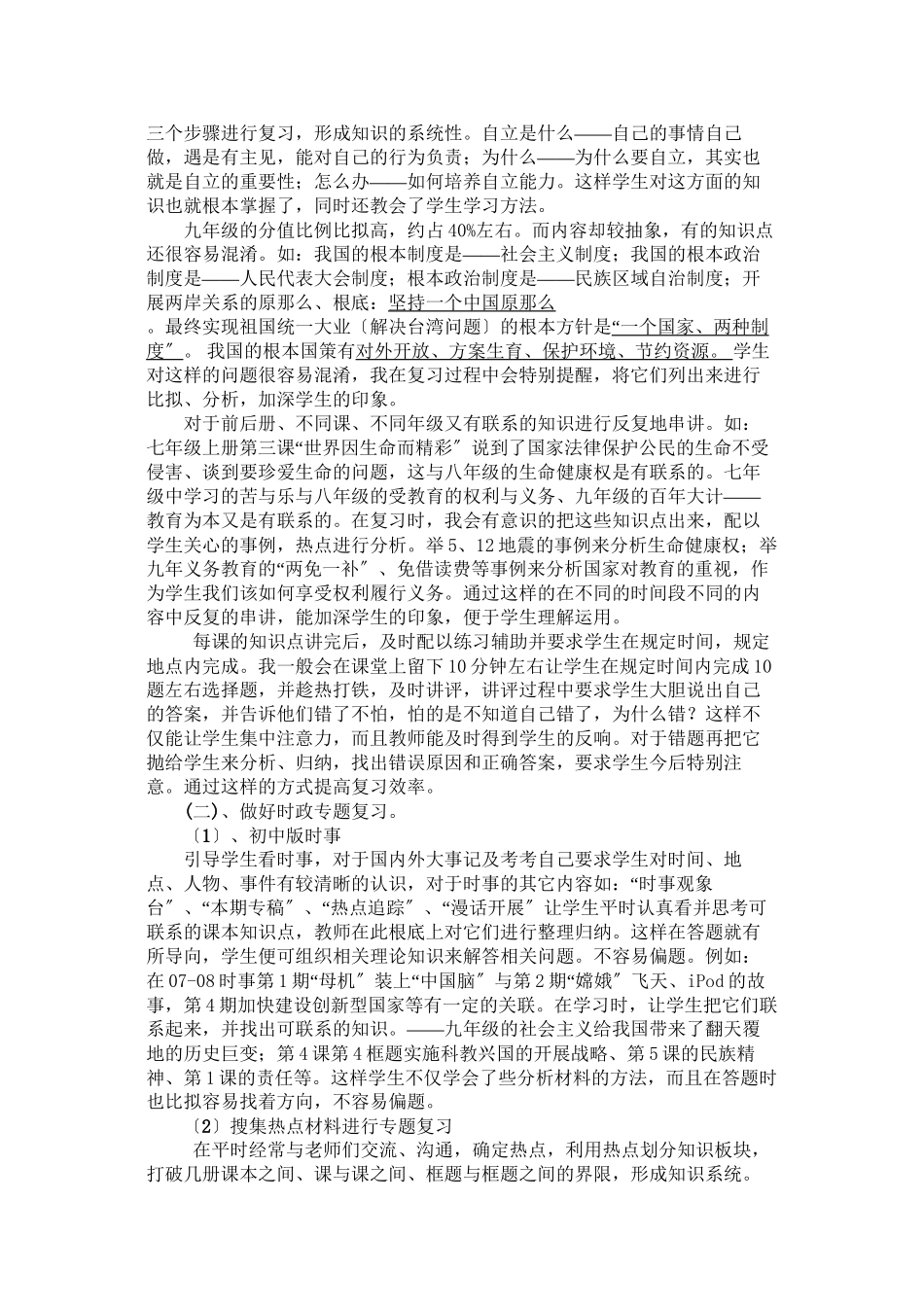 2023年九年级政治教学论文思想品德复习小结人民版.docx_第2页