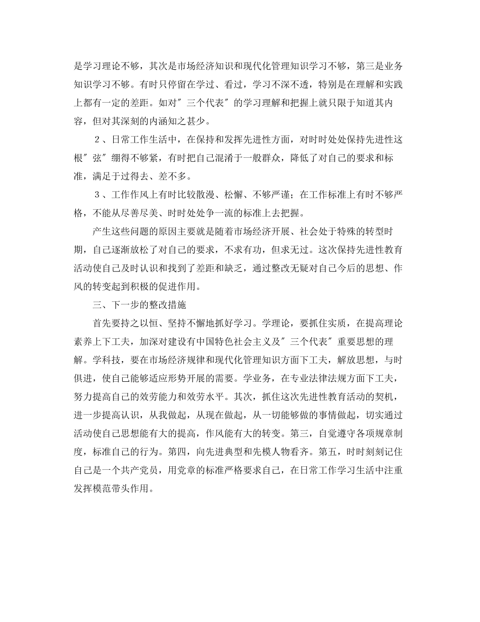 2023年先进性教育分析评议与整改提高资料（行政审批服务版）例4.docx_第2页