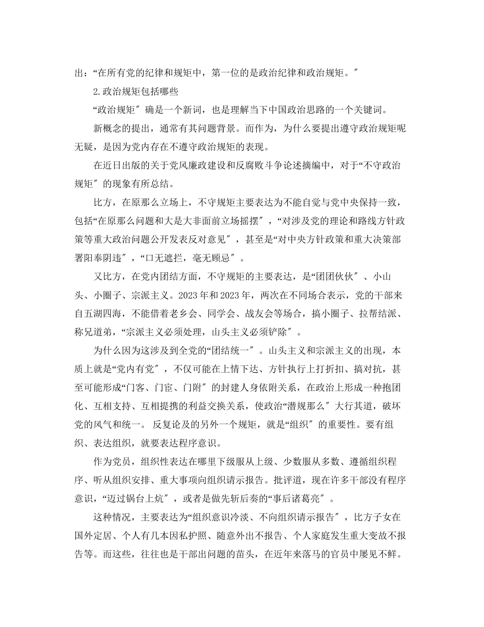 2023年党的政治规矩包括哪些内容.docx_第2页