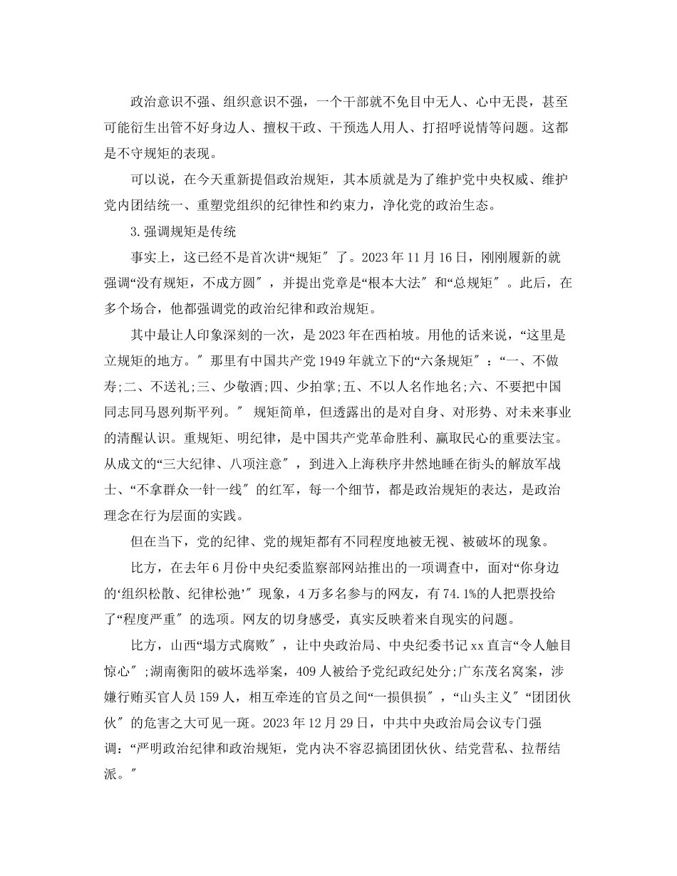 2023年党的政治规矩包括哪些内容.docx_第3页